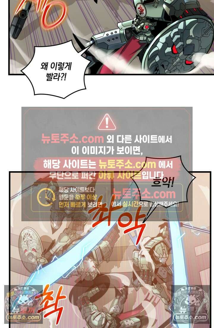 성갑혼장전-회귀 성혼사의 SSS급 기갑 소환 EP․ 008화 괴수 대침공 14