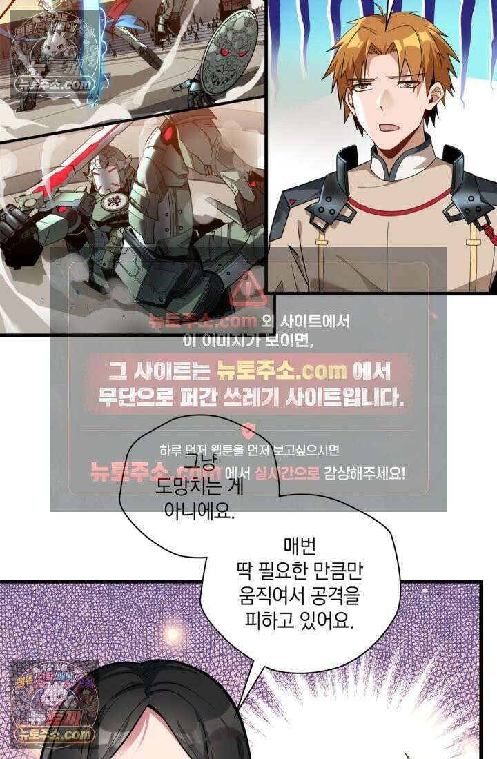 성갑혼장전-회귀 성혼사의 SSS급 기갑 소환 EP․ 008화 괴수 대침공 16