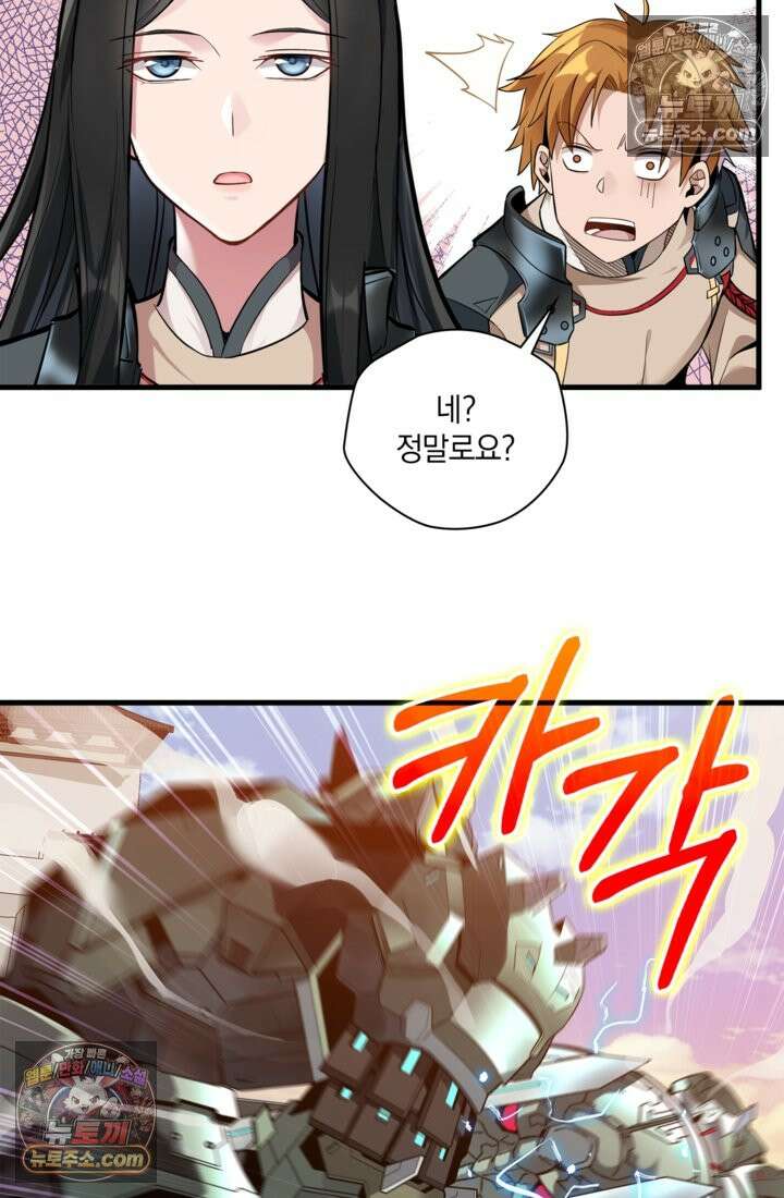 성갑혼장전-회귀 성혼사의 SSS급 기갑 소환 EP․ 008화 괴수 대침공 17