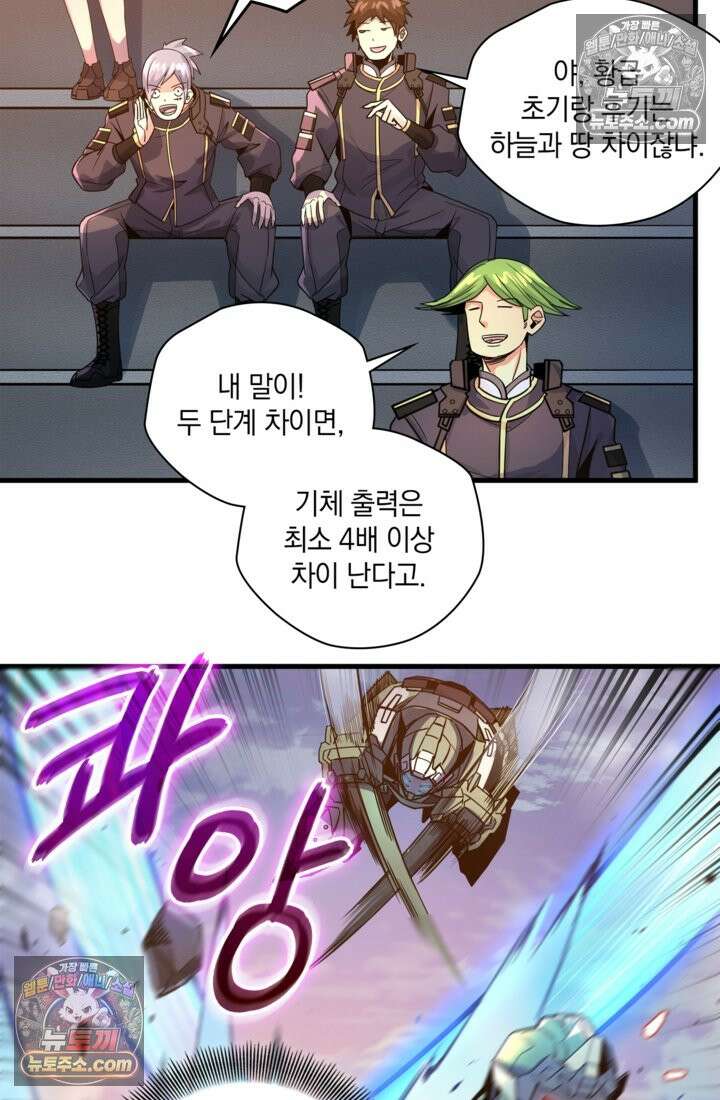 성갑혼장전-회귀 성혼사의 SSS급 기갑 소환 EP․ 008화 괴수 대침공 20