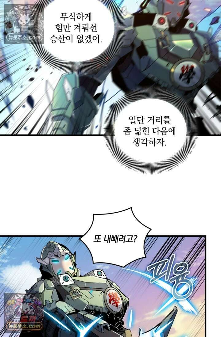 성갑혼장전-회귀 성혼사의 SSS급 기갑 소환 EP․ 008화 괴수 대침공 21