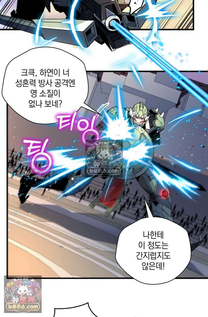 성갑혼장전-회귀 성혼사의 SSS급 기갑 소환 EP․ 008화 괴수 대침공 22