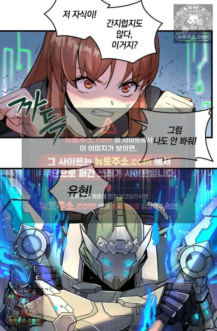 성갑혼장전-회귀 성혼사의 SSS급 기갑 소환 EP․ 008화 괴수 대침공 23