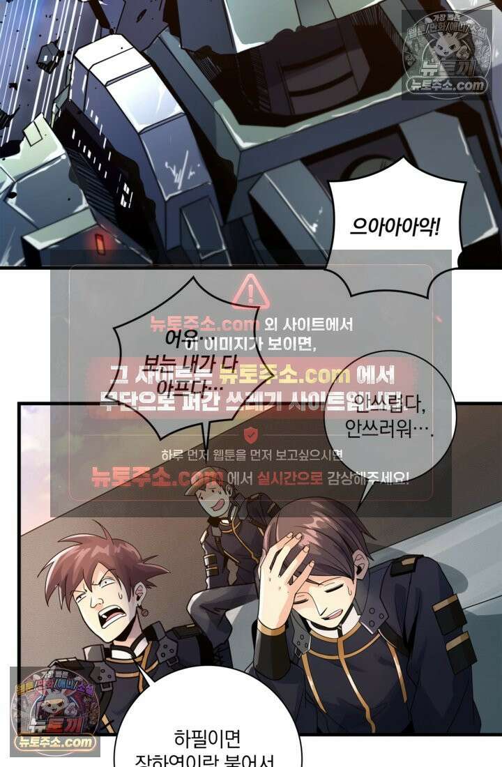 성갑혼장전-회귀 성혼사의 SSS급 기갑 소환 EP․ 008화 괴수 대침공 29