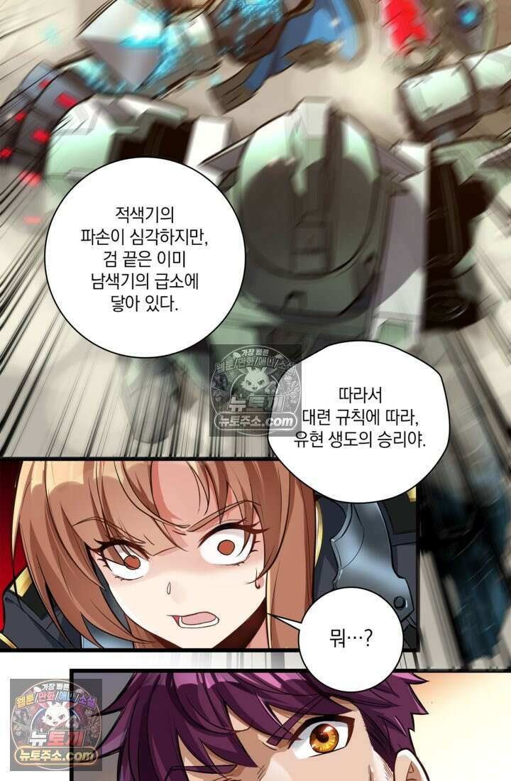 성갑혼장전-회귀 성혼사의 SSS급 기갑 소환 EP․ 008화 괴수 대침공 32