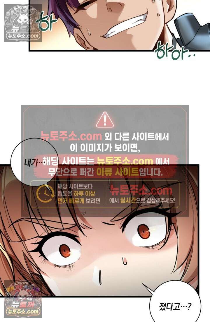 성갑혼장전-회귀 성혼사의 SSS급 기갑 소환 EP․ 008화 괴수 대침공 33
