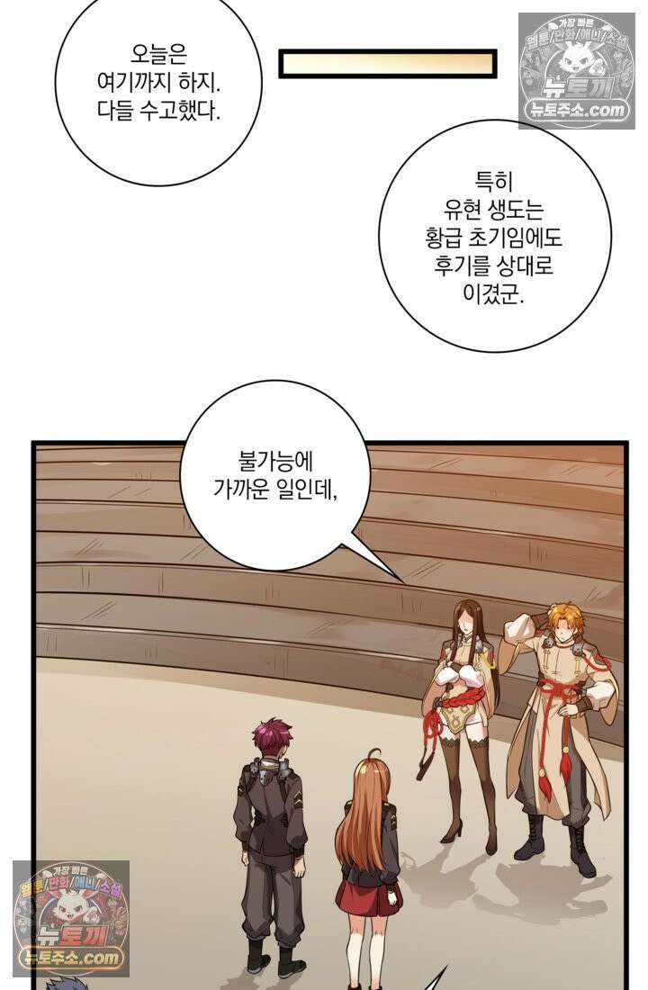 성갑혼장전-회귀 성혼사의 SSS급 기갑 소환 EP․ 008화 괴수 대침공 35