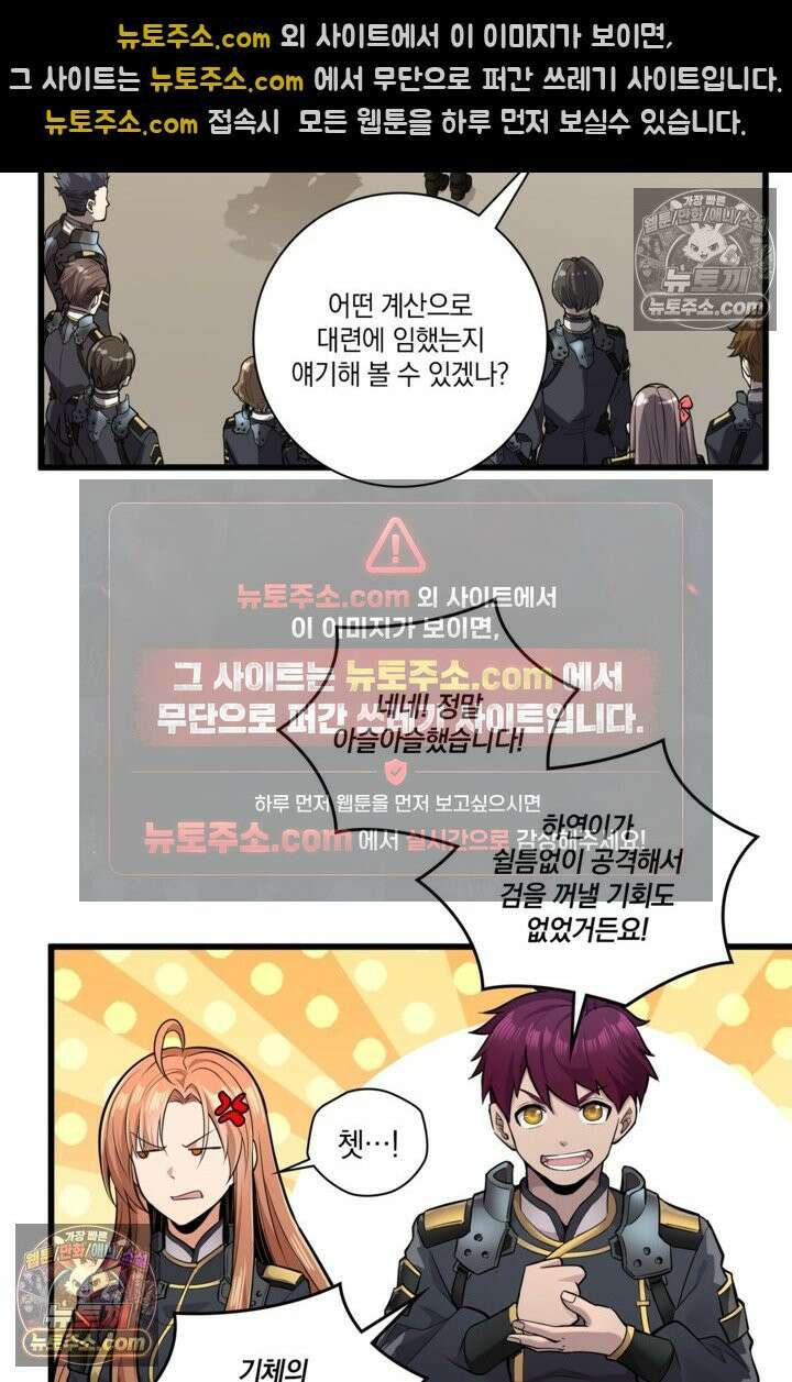 성갑혼장전-회귀 성혼사의 SSS급 기갑 소환 EP․ 008화 괴수 대침공 36
