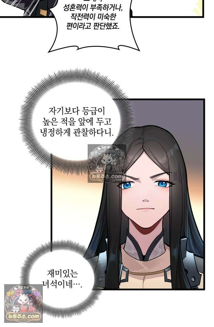 성갑혼장전-회귀 성혼사의 SSS급 기갑 소환 EP․ 008화 괴수 대침공 38