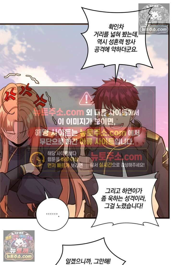 성갑혼장전-회귀 성혼사의 SSS급 기갑 소환 EP․ 008화 괴수 대침공 39
