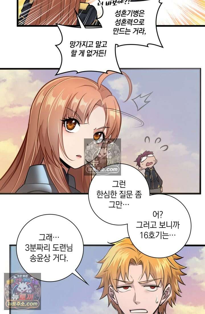 성갑혼장전-회귀 성혼사의 SSS급 기갑 소환 EP․ 008화 괴수 대침공 41