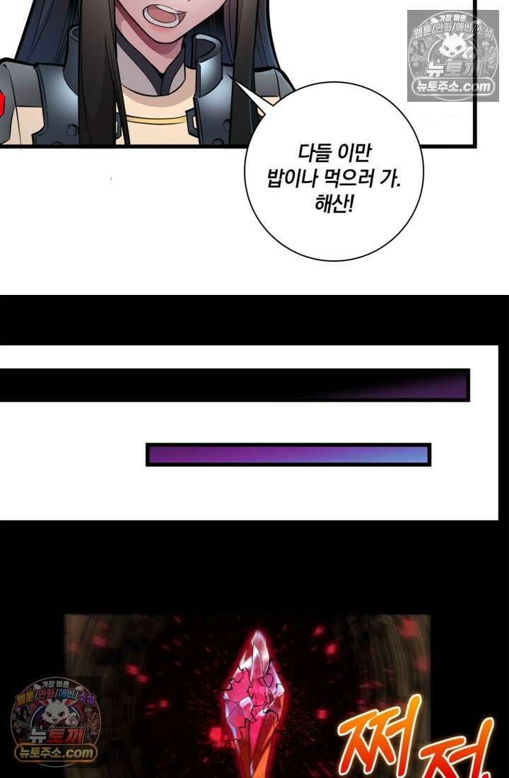 성갑혼장전-회귀 성혼사의 SSS급 기갑 소환 EP․ 008화 괴수 대침공 44