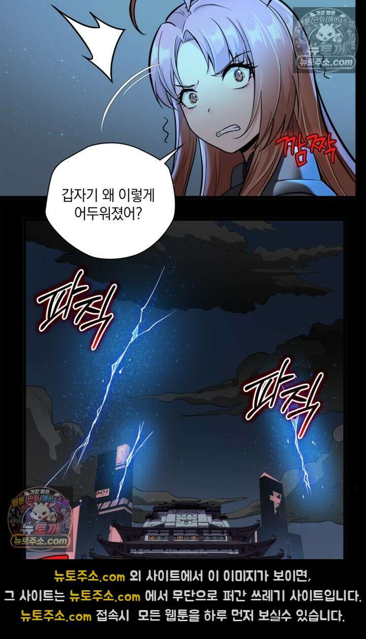 성갑혼장전-회귀 성혼사의 SSS급 기갑 소환 EP․ 008화 괴수 대침공 46