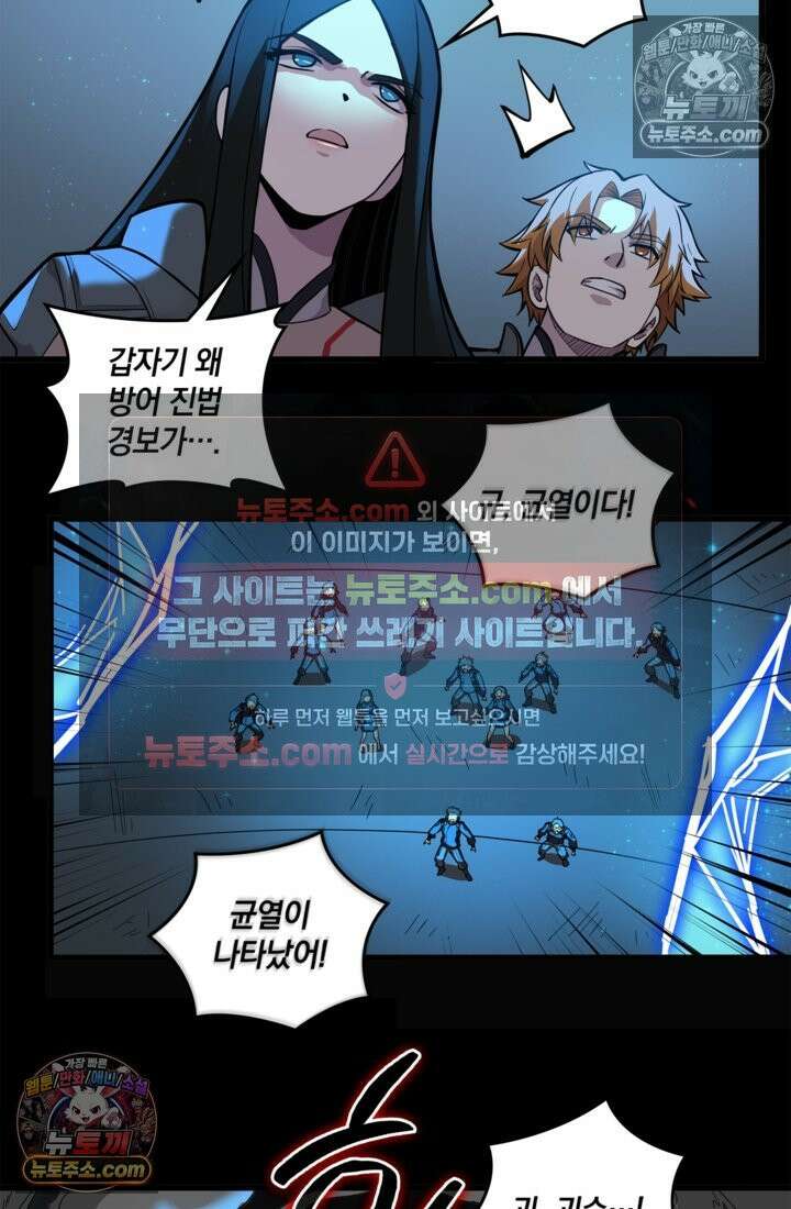 성갑혼장전-회귀 성혼사의 SSS급 기갑 소환 EP․ 008화 괴수 대침공 49