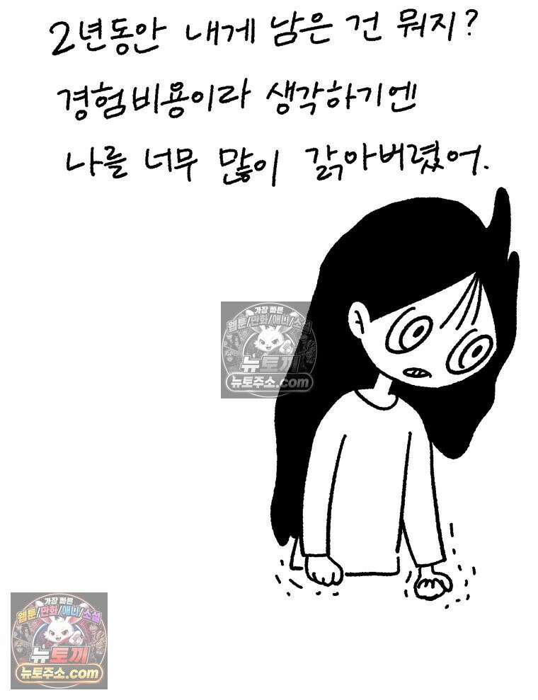 내일도 흔들릴 나에게 06․ 리바운드 59