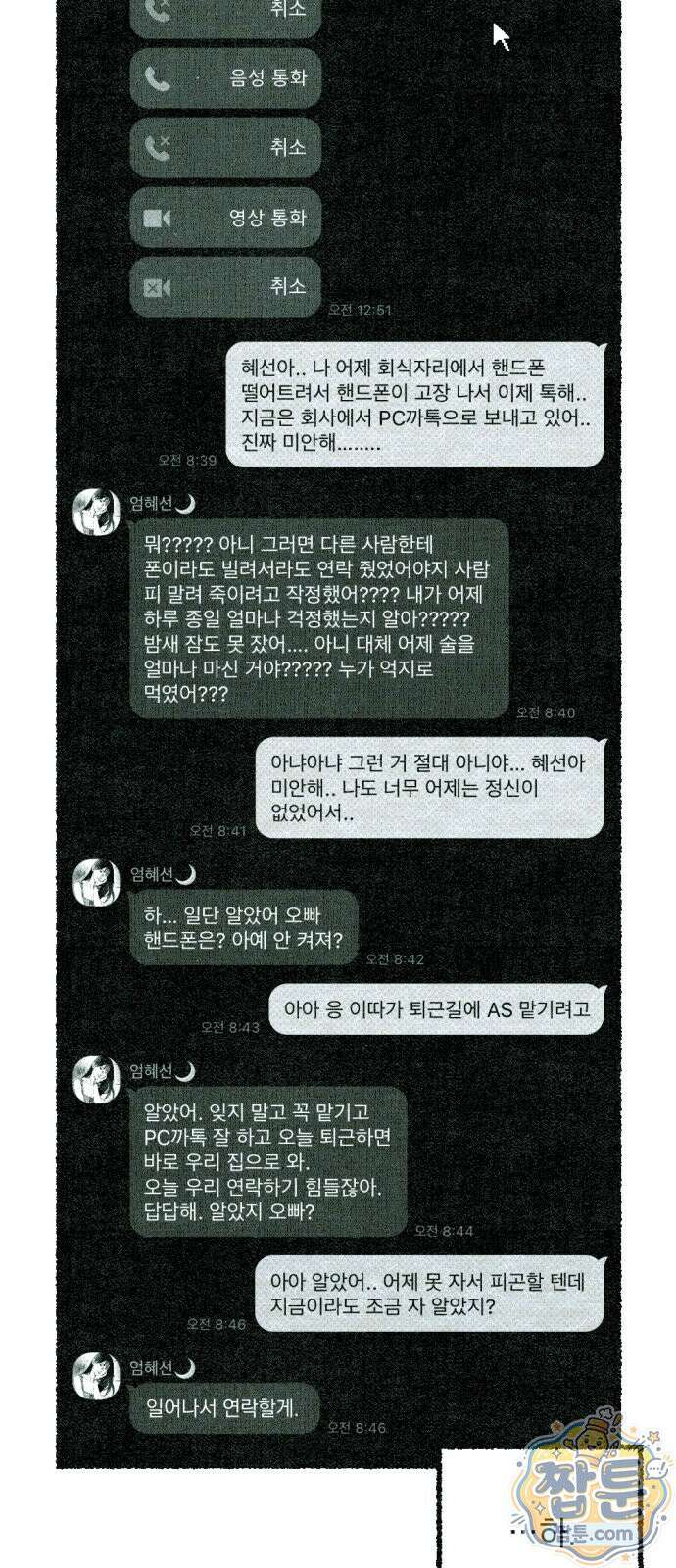 화분 5화 3
