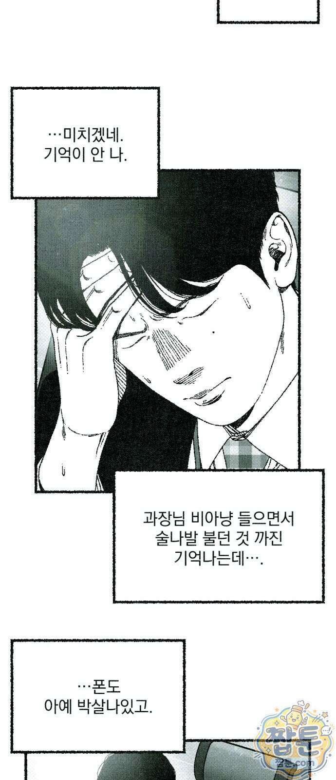화분 5화 4