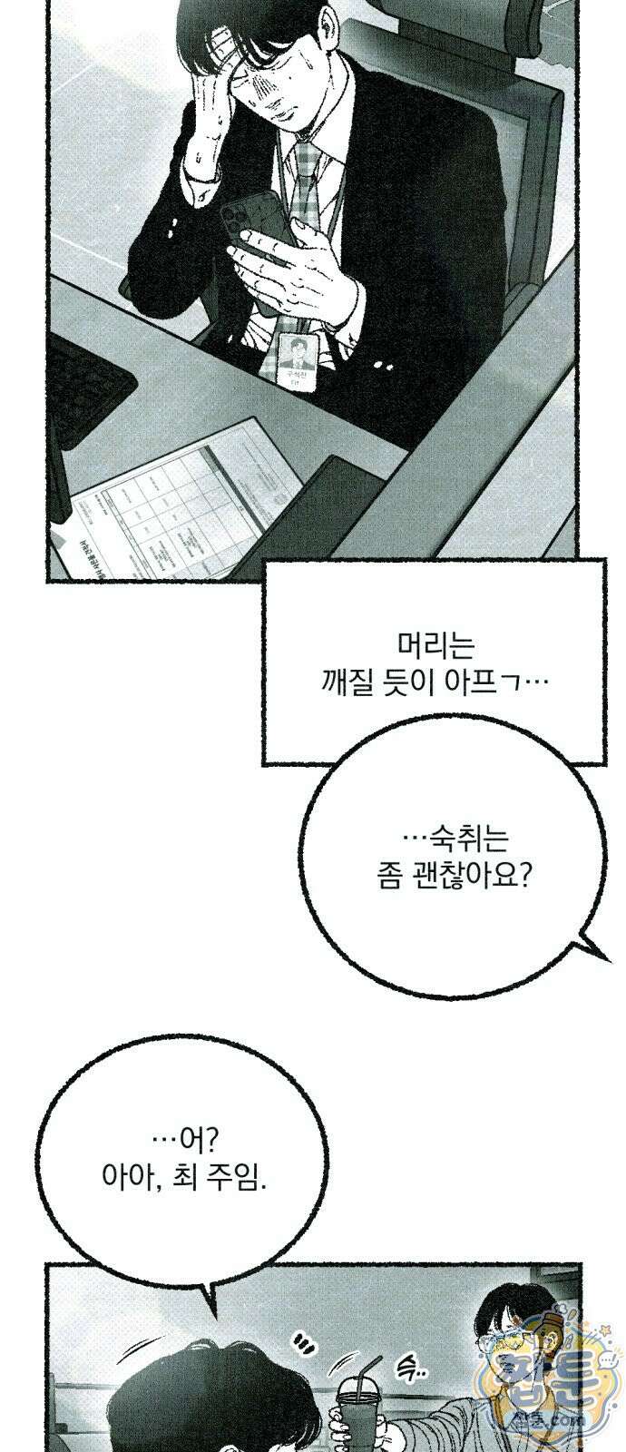 화분 5화 5