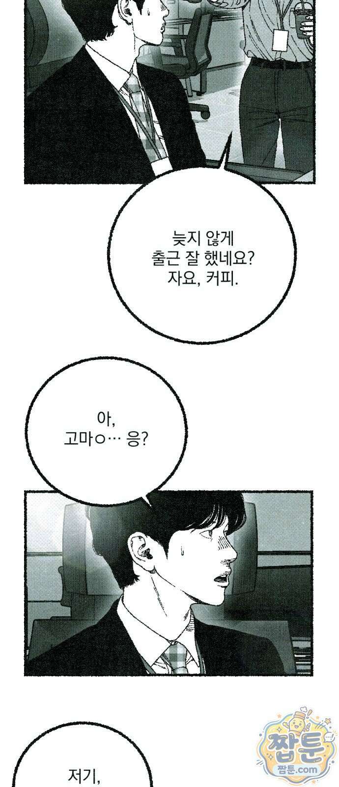화분 5화 6