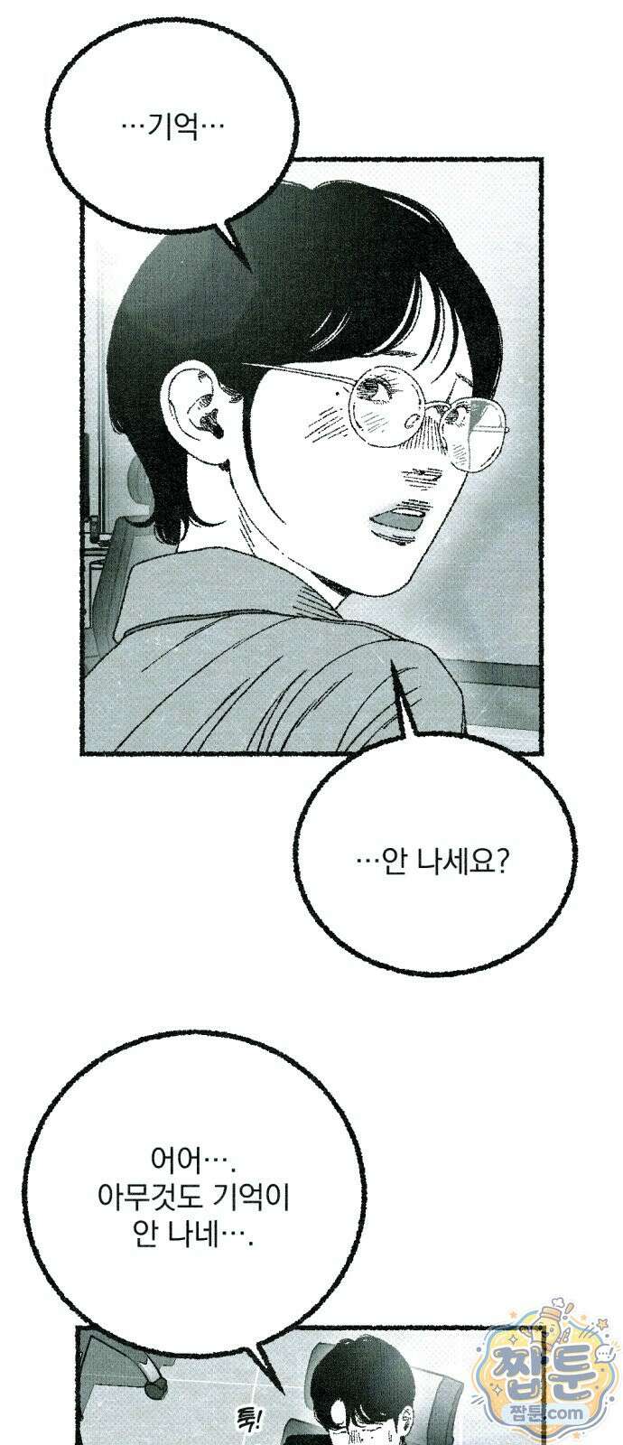 화분 5화 11