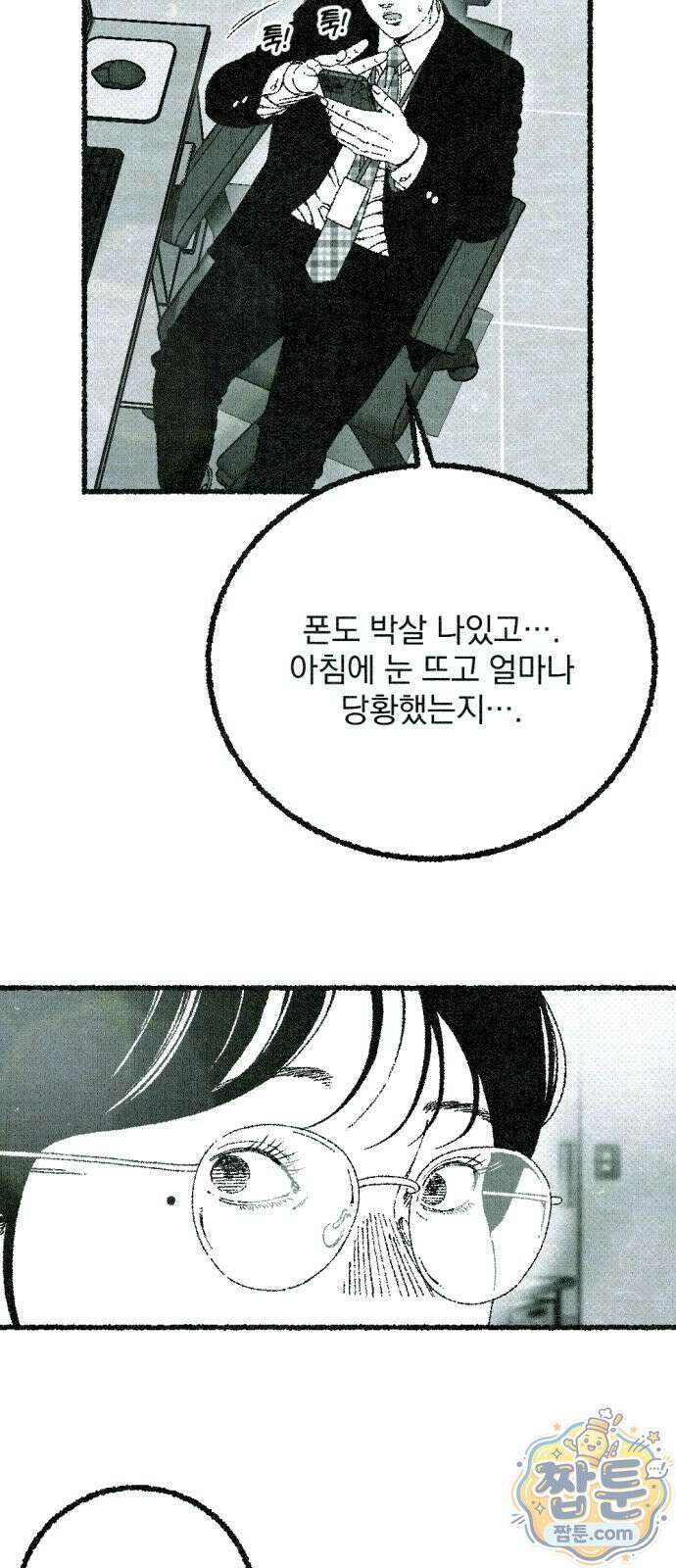 화분 5화 12
