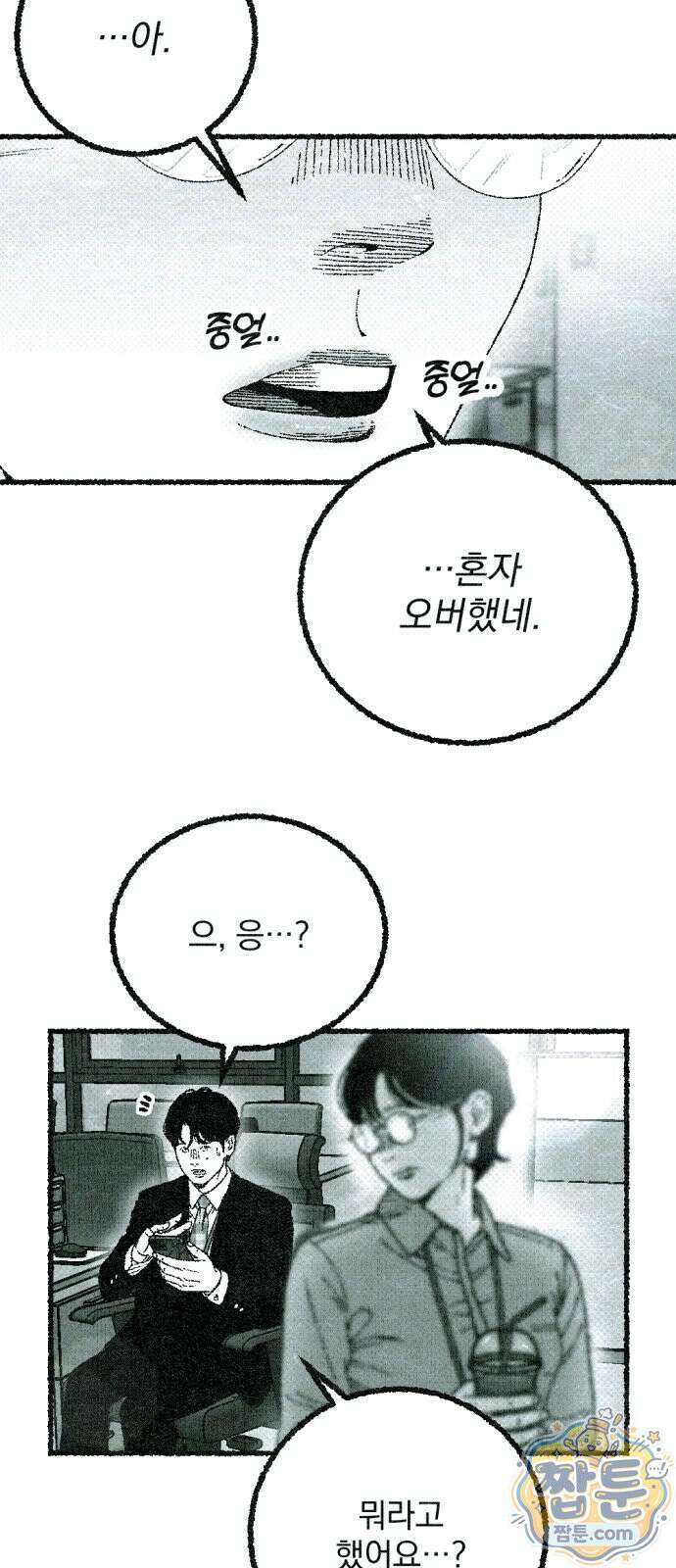 화분 5화 13