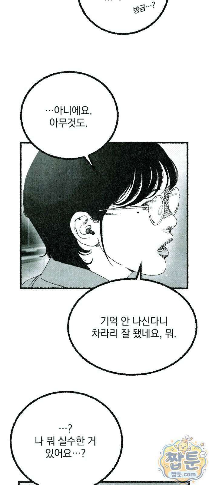 화분 5화 14