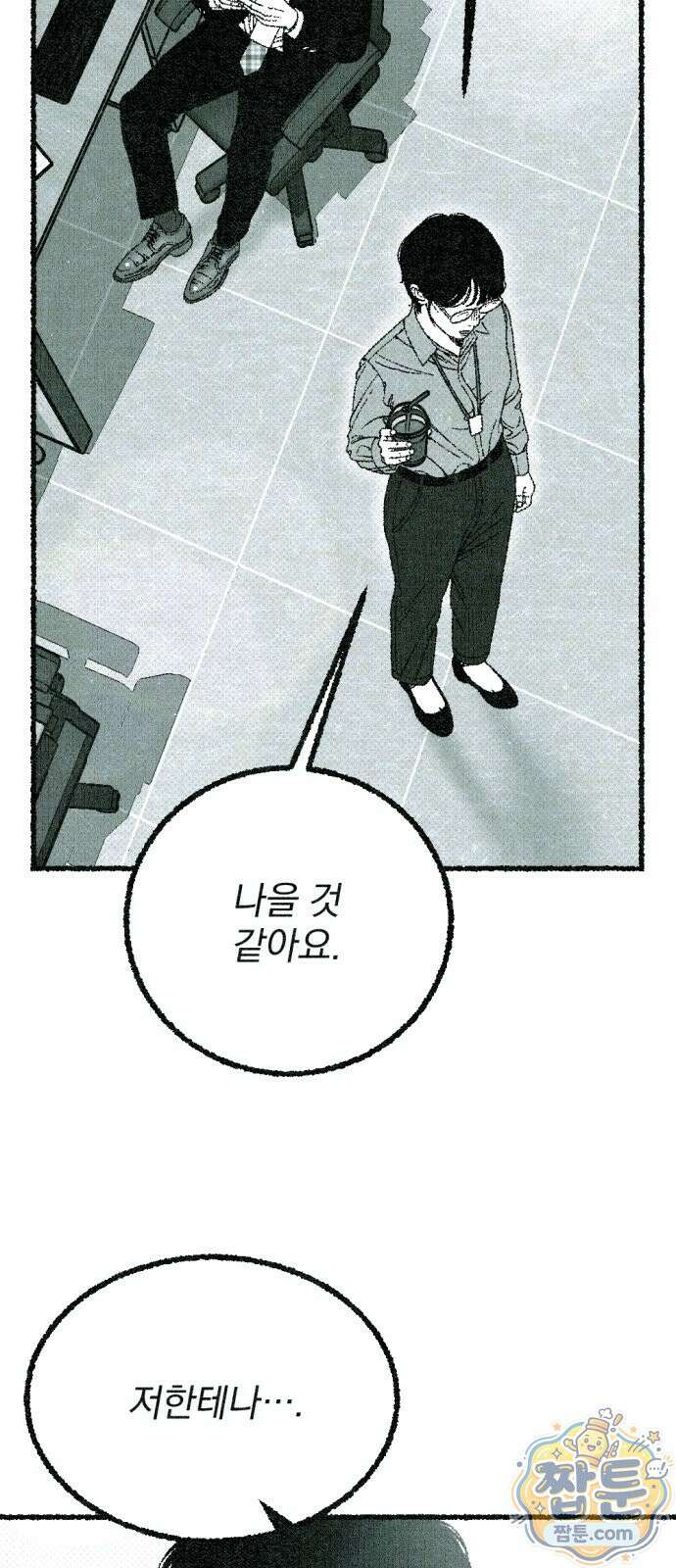 화분 5화 16