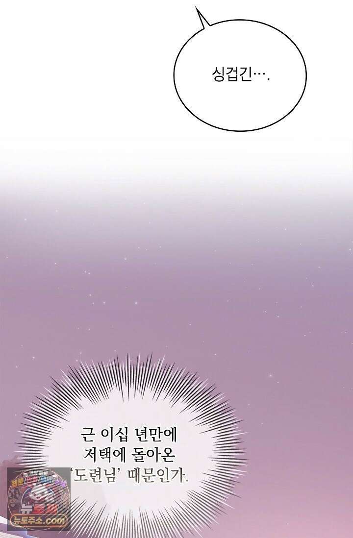 별채에는 불이 꺼지지 않는다 1화 18