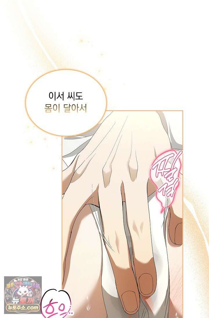 별채에는 불이 꺼지지 않는다 9화 14