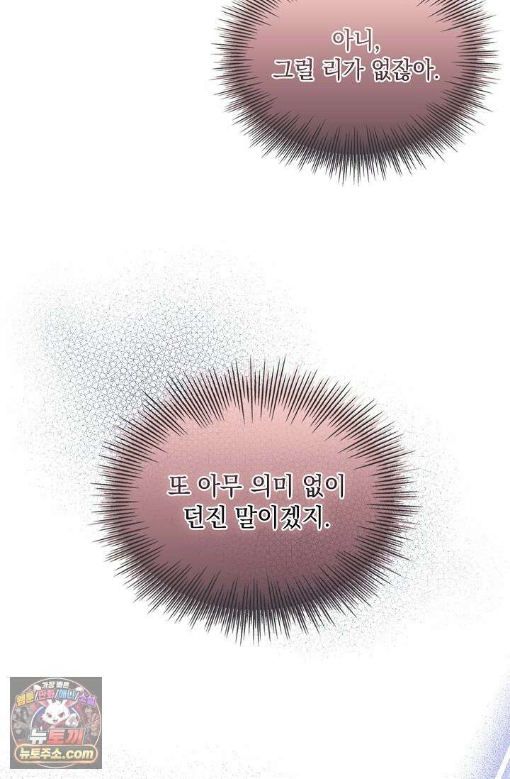 별채에는 불이 꺼지지 않는다 19화 5