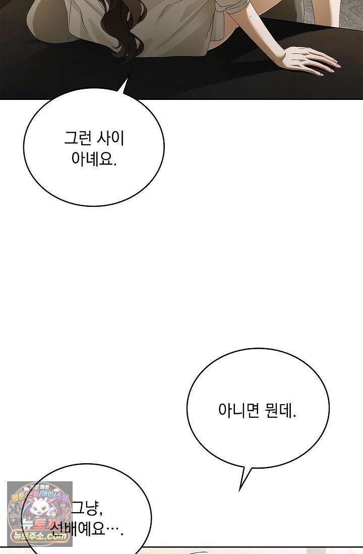 별채에는 불이 꺼지지 않는다 19화 11