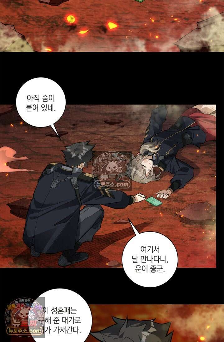 성갑혼장전-회귀 성혼사의 SSS급 기갑 소환 EP․ 023화 지나가던 행인 16