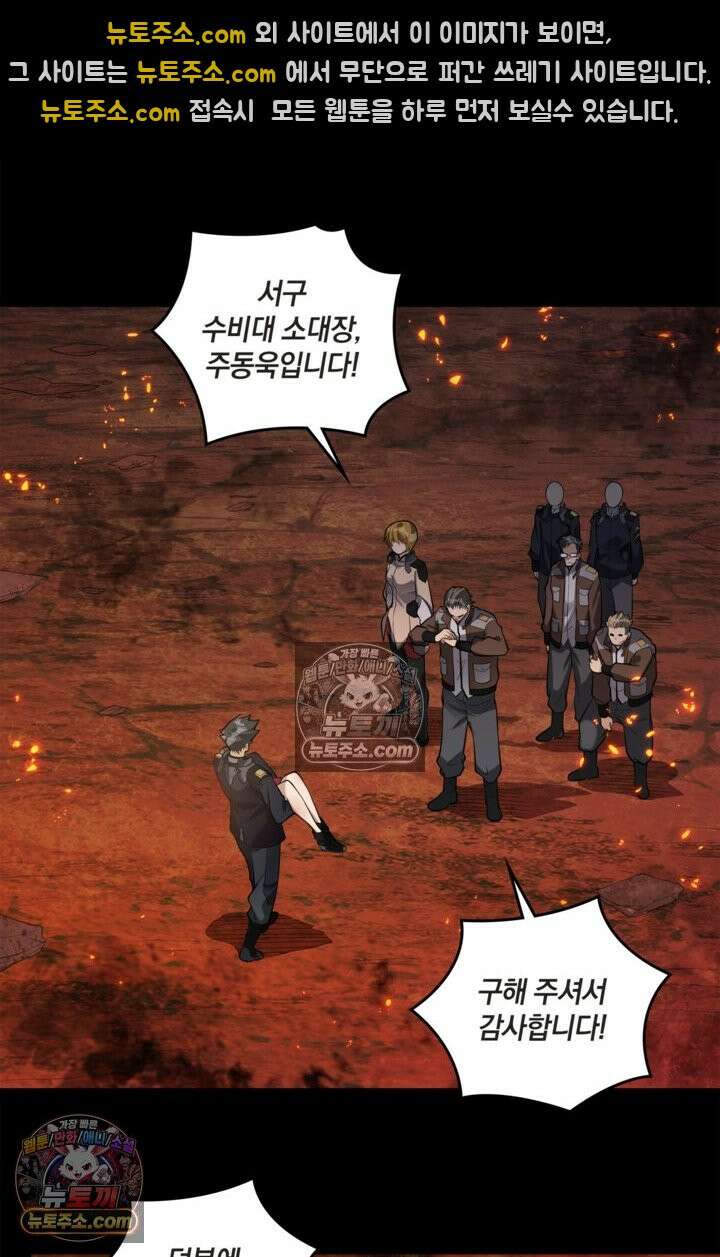 성갑혼장전-회귀 성혼사의 SSS급 기갑 소환 EP․ 023화 지나가던 행인 19