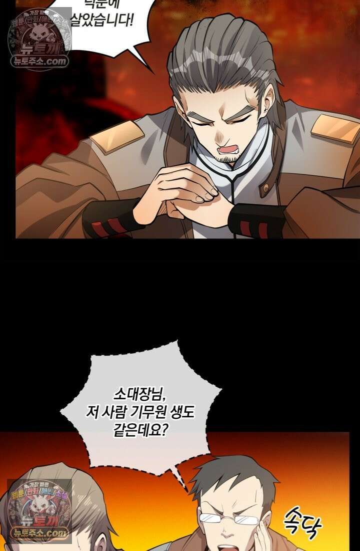성갑혼장전-회귀 성혼사의 SSS급 기갑 소환 EP․ 023화 지나가던 행인 20