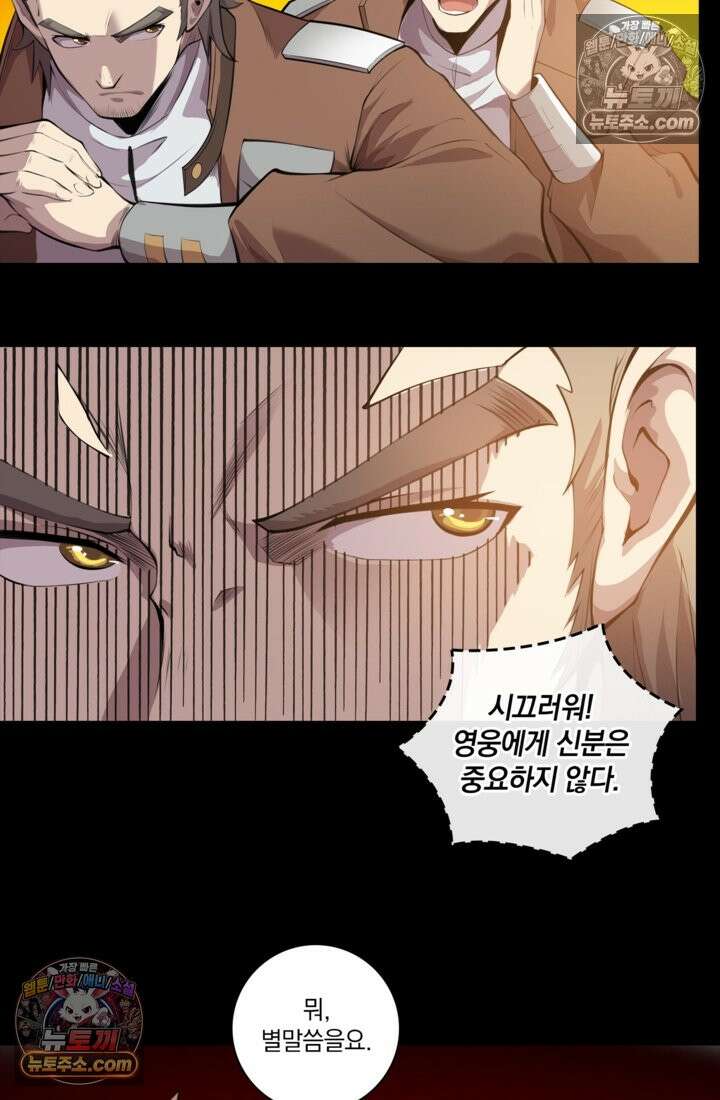 성갑혼장전-회귀 성혼사의 SSS급 기갑 소환 EP․ 023화 지나가던 행인 21