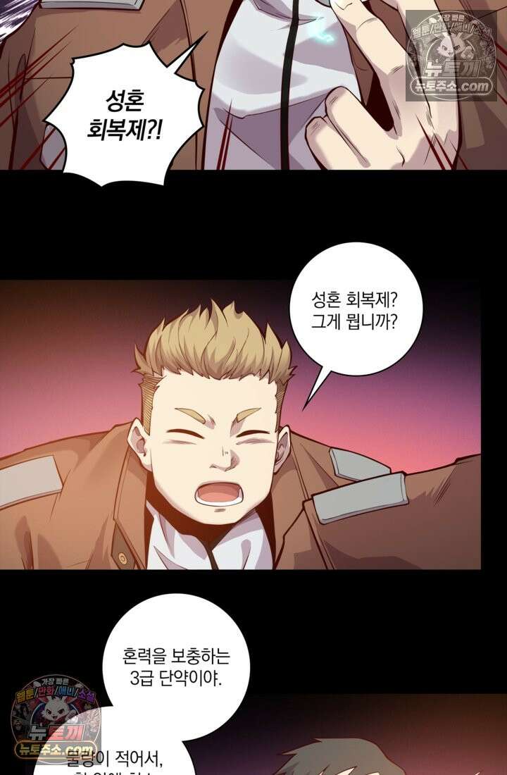 성갑혼장전-회귀 성혼사의 SSS급 기갑 소환 EP․ 023화 지나가던 행인 30
