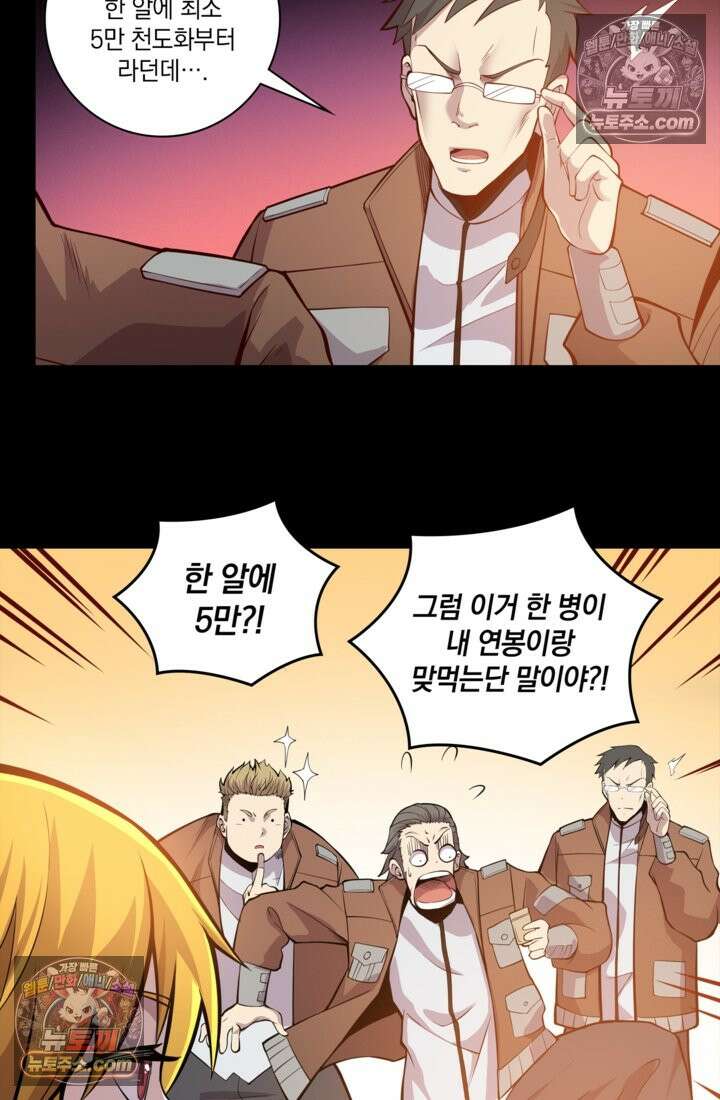 성갑혼장전-회귀 성혼사의 SSS급 기갑 소환 EP․ 023화 지나가던 행인 31