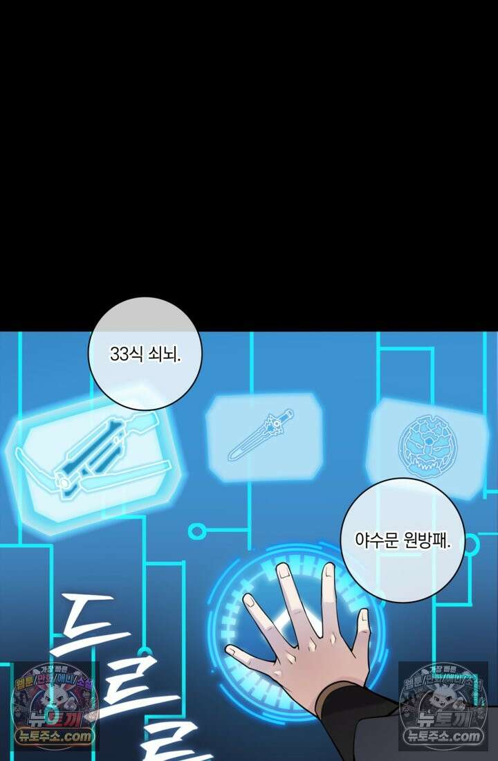 성갑혼장전-회귀 성혼사의 SSS급 기갑 소환 EP․ 026화 손에 익은 무기 16