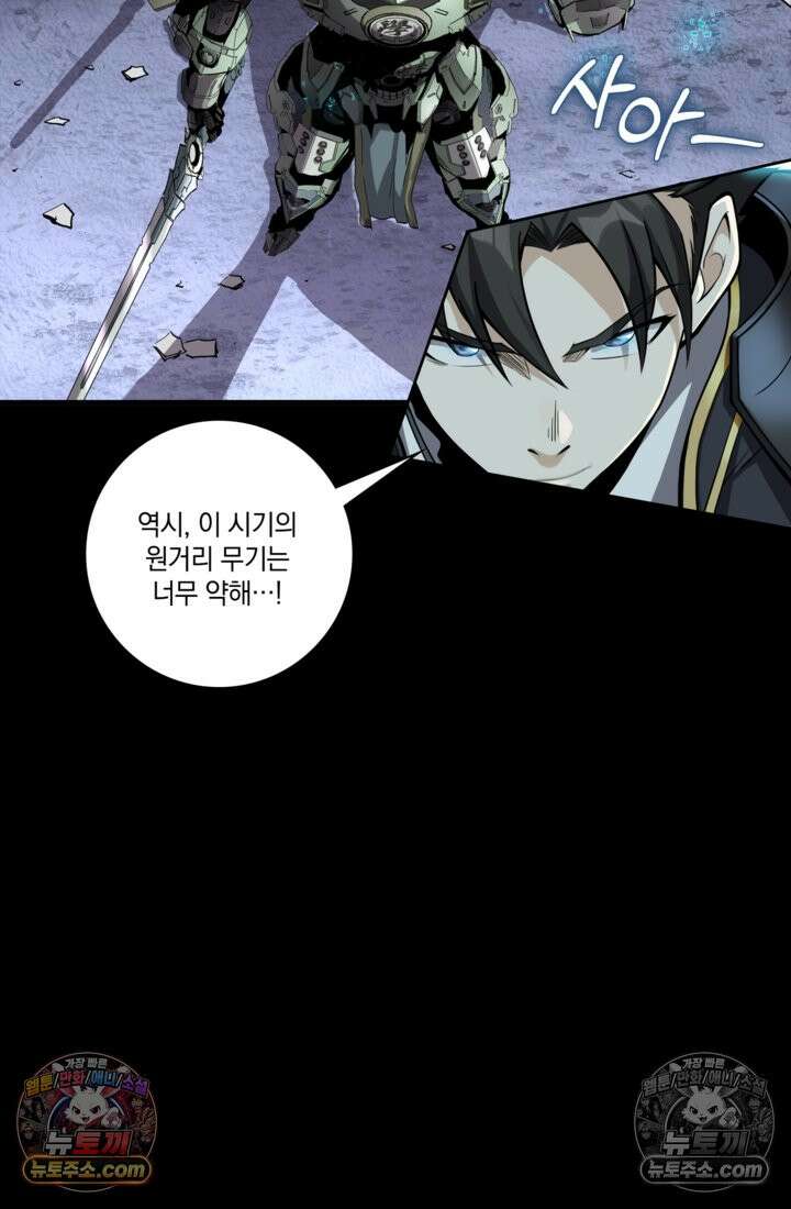 성갑혼장전-회귀 성혼사의 SSS급 기갑 소환 EP․ 026화 손에 익은 무기 42