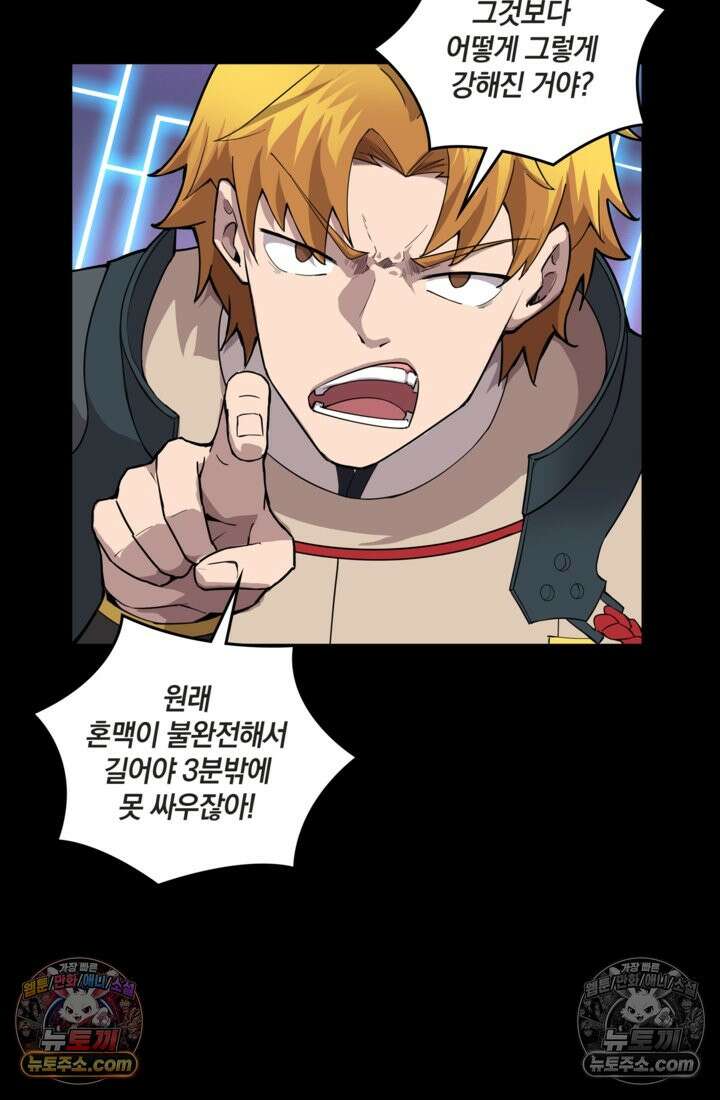 성갑혼장전-회귀 성혼사의 SSS급 기갑 소환 EP․ 033화 숨겨왔던 나의․․․ 9