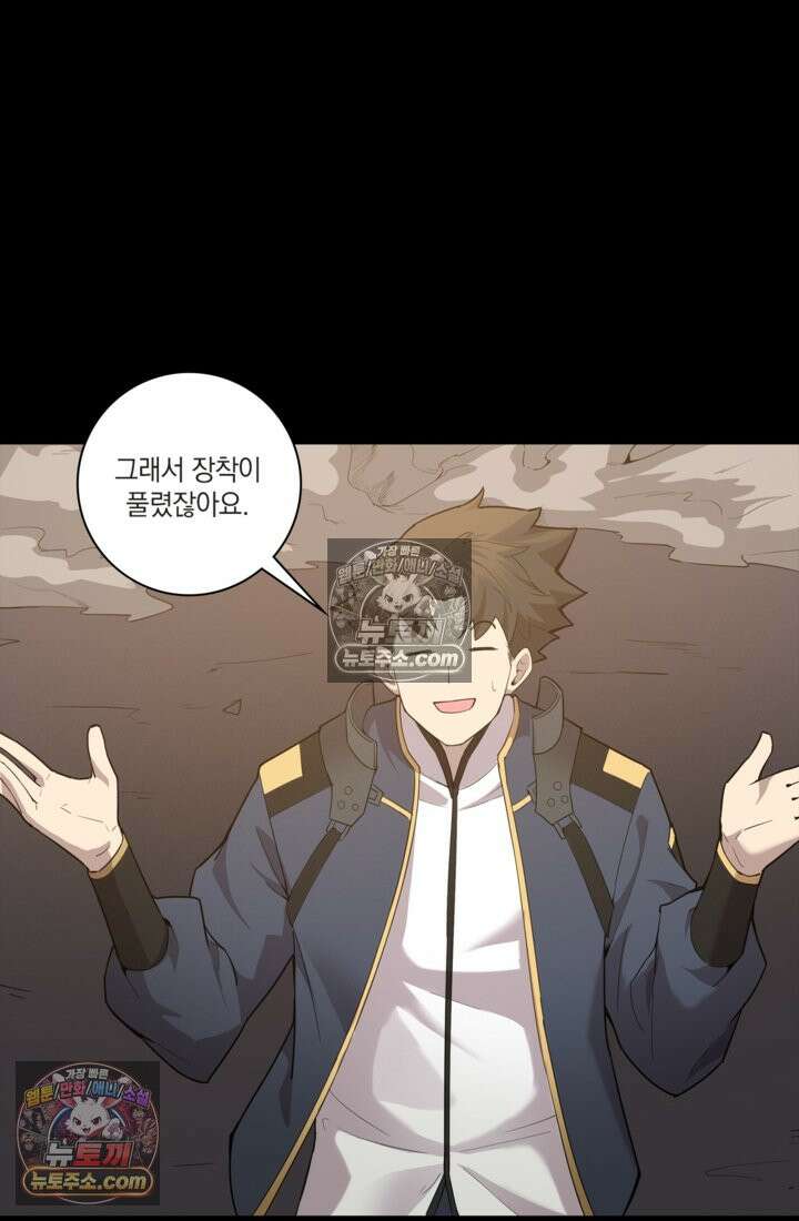 성갑혼장전-회귀 성혼사의 SSS급 기갑 소환 EP․ 033화 숨겨왔던 나의․․․ 10