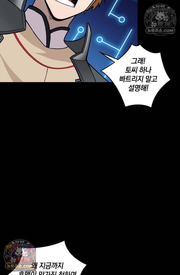 성갑혼장전-회귀 성혼사의 SSS급 기갑 소환 EP․ 033화 숨겨왔던 나의․․․ 17