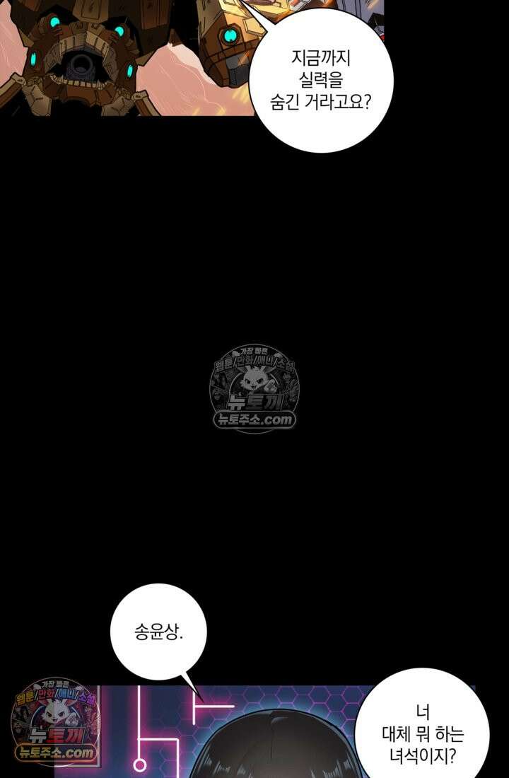 성갑혼장전-회귀 성혼사의 SSS급 기갑 소환 EP․ 033화 숨겨왔던 나의․․․ 21