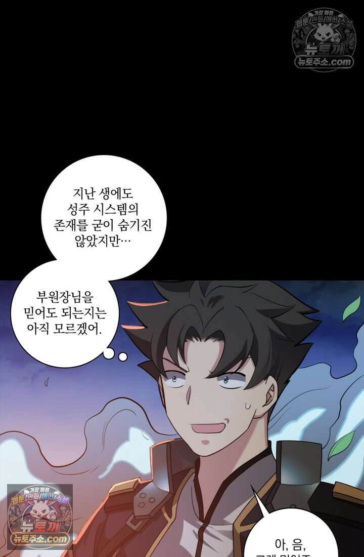 성갑혼장전-회귀 성혼사의 SSS급 기갑 소환 EP․ 033화 숨겨왔던 나의․․․ 42
