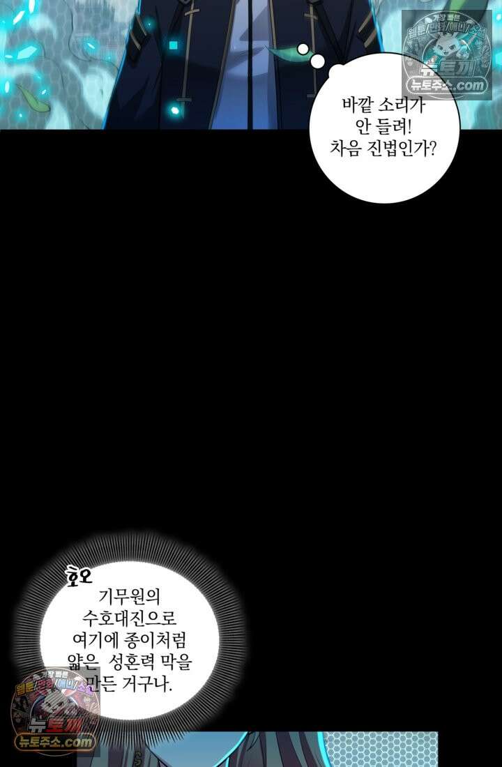 성갑혼장전-회귀 성혼사의 SSS급 기갑 소환 EP․ 033화 숨겨왔던 나의․․․ 48