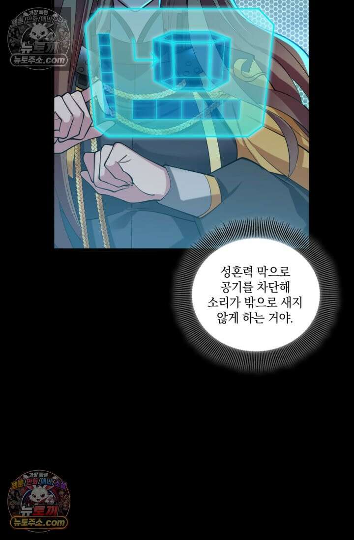 성갑혼장전-회귀 성혼사의 SSS급 기갑 소환 EP․ 033화 숨겨왔던 나의․․․ 49