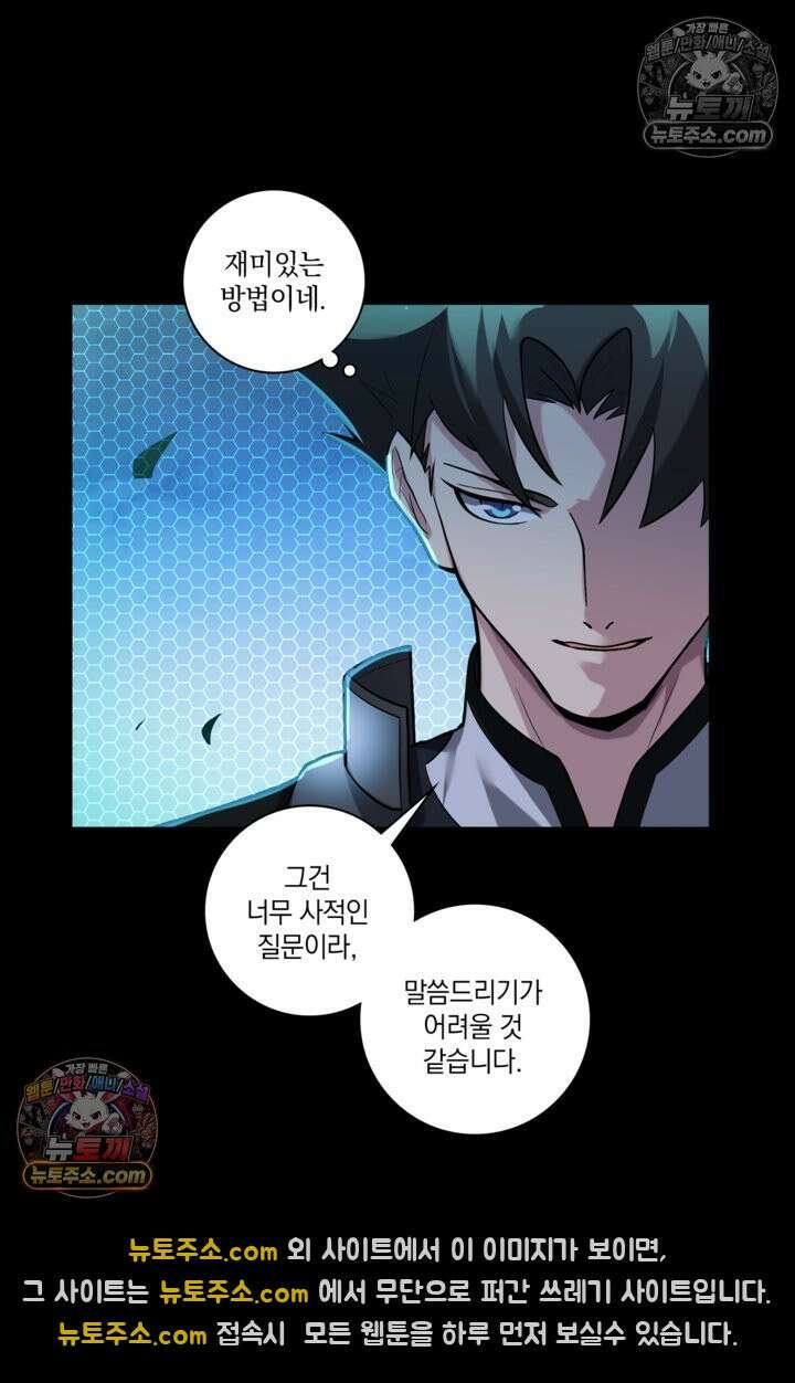 성갑혼장전-회귀 성혼사의 SSS급 기갑 소환 EP․ 033화 숨겨왔던 나의․․․ 50
