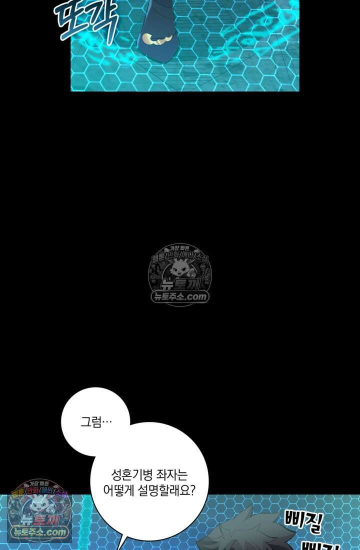 성갑혼장전-회귀 성혼사의 SSS급 기갑 소환 EP․ 033화 숨겨왔던 나의․․․ 53