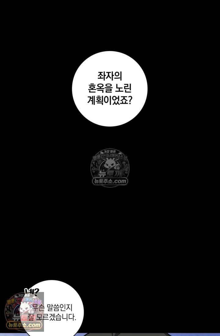 성갑혼장전-회귀 성혼사의 SSS급 기갑 소환 EP․ 033화 숨겨왔던 나의․․․ 56